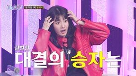 [미스트롯4] 팀의 승리를 위해 모든 걸 걸어라_미스트롯4 7회 예고 TV CHOSUN 260129 방송