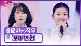 나이를 초월해 음악으로 하나 된 우정 윤서&적우의 ‘꼬마인형’ TV CHOSUN 260212 방송