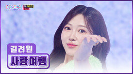 려원이가 보여줄게 완전히 새로운 꺾기의 세계 ‘사랑여행’ TV CHOSUN 260219 방송