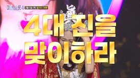 [미스트롯4] 새로운 트롯 여제의 탄생_미스트롯4 12회 예고 TV CHOSUN 260305 방송