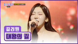 꺾기 대왕 려원이가 알려주는 ‘대왕의 길’을 걷는 법 TV CHOSUN 260305방송