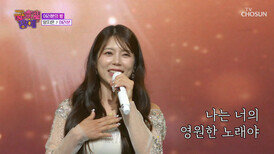 ‘여러분’의 막힌 속을 뻥 뚫어주는 지은이의 시원시원한 고음 TV CHOSUN 250926 방송