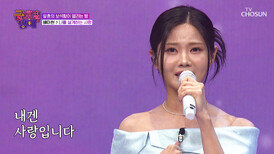 매일 ‘나를 살게하는 사람’은 배아현 너야!🧡 TV CHOSUN 251205 방송