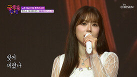 트롯의 정석 승률 100%를 자랑하는 지은이 ‘물레방아 도는데’ TV CHOSUN 251219 방송