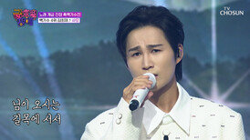 ‘사모’하는 님이여 희재에게로 한달음에 달려오소서‍ TV CHOSUN 251219 방송