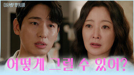 몰래 경력직 지원한 희선에게 다짜고짜 화를 내는 남편 윤박 TV CHOSUN 251111 방송