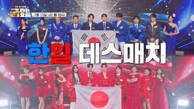 한일 데스매치_금타는 금요일 8회 예고 TV CHOSUN 260213 방송