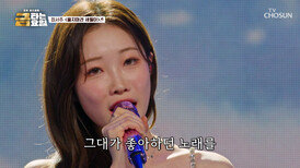 서주의 축복이 끝이 없네 감성 가득한 ‘울지마라 세월아’ TV CHOSUN 260313 방송