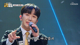 이렇게 잘하면 곤란합니다 내 마음에 승민이의 ‘천년학’ TV CHOSUN 260313 방송