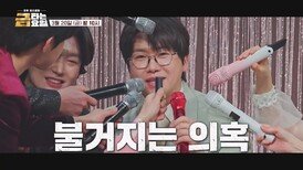 황금별 도난 사건_금타는 금요일 13회 예고 TV CHOSUN 260320 방송