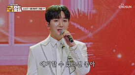 이제 놀리지 말아요 상남자가 되어버린 테토남승민🤴 ‘묻어버린 아픔’ TV CHOSUN 260327 방송