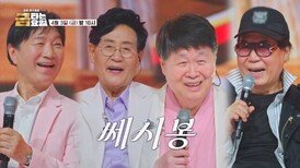 쎄시봉 마지막 이야기_금타는 금요일 15회 예고 TV CHOSUN 260403 방송