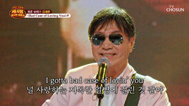 소녀들 마음 훔치러 세환 오빠 출격 ‘Bad Case of loving You’ TV CHOSUN 260404 방송