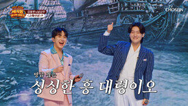 늘 새로워 용빈 & 승민이 목소리는 언제 들어도 짜릿해 ‘고래사냥’ TV CHOSUN 260404 방송