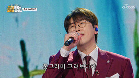 저세상 음역대↗↗ 믿고 듣는 감성 춘길의 ‘송인’ TV CHOSUN 260417 방송