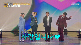 오빠들이 업어주는 음색 ‘어부바’ 김용빈&춘길&최재명&남승민 TV CHOSUN 260417 방송