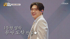 알고 보니 춤신춤왕 재명이와 함께하는 ‘정거장’ TV CHOSUN 260424 방송