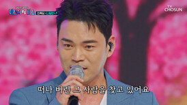 사랑의 ‘나침반’으로 방향을 잡으면..🤔 목적지는 바로 천록담 TV CHOSUN 260501 방송