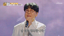 트롯 감성 황제 강림 조항조의 ‘고마운 사람에게’ TV CHOSUN 260605 방송