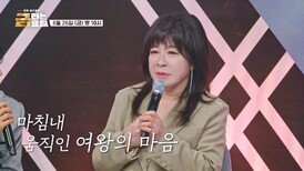 라이언 퀸의 마음을 훔쳐라_금타는 금요일 27회 예고 TV CHOSUN 260626 방송