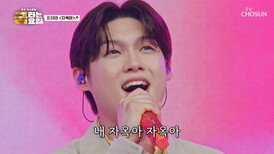 전국에 있는 ‘자옥아’ 모두 모여라 재명이가 이름 넣어서 노래 불러준다 TV CHOSUN 260619 방송