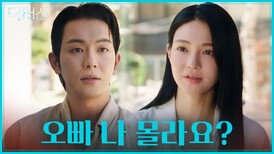어릴 적 첫사랑과의 재회 하지만 첫사랑이 나를 못 알아본다 TV CHOSUN 260314 방송