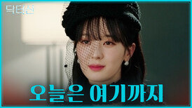 살얼음판 아니고 소개팅 맞죠?🤔 톱스타의 철벽 모드 발동 TV CHOSUN 260314 방송