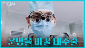 성공해야만 해 약혼녀 서라를 위해 감행한 위험천만한 수술 TV CHOSUN 260314 방송