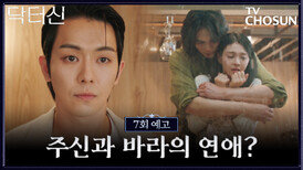 [7회 예고] 거친 생각과 불안한 눈빛으로 두 사람을 지켜보는 용중… 이 관계, 뭐야 TV CHOSUN 260404 방송