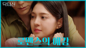 두근두근 비를 무서워하는 세빈에게 기습 백허그 TV CHOSUN 260404 방송