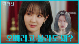 너 약혼자 있잖아 모모의 몸으로 우연에게 플러팅 시작하는 영민 TV CHOSUN 260405 방송
