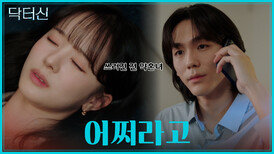전 약혼자 서라가 쓰러졌다 근데 내가 신경 쓸 건 아니지 않나?🤷‍️ TV CHOSUN 260412 방송