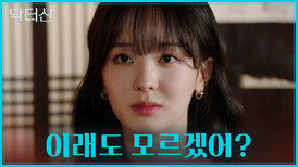 네가 어떻게 알아⁉️ 자꾸만 세빈과 겹쳐 보이는 서라의 모습에 혼란스러운 우연 TV CHOSUN 260503 방송