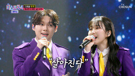 보는 내내 엄마 미소 지어지는 재명&성윤의 듀엣 ‘살다보면’ TV CHOSUN 260319 방송