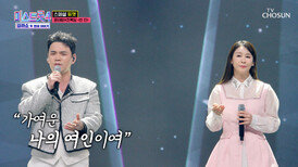 찰랑찰랑 ‘빈잔’에 가득 담긴 록담 & 태화의 진하디 진한 감성 TV CHOSUN 260326 방송