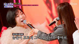 후배들을 향한 멜로 눈빛 ON 최진희 마스터와 ‘사랑에 빠졌어’ TV CHOSUN 260326 방송