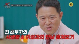 대박 예감 재혼 8년 차 김구라, 결혼 14년 차 장윤정이 함께하는 도파민 팡팡 자극의 끝판왕을 달리는 화제의 프로그램!_X의 사생활 MC티저 TV CHOSUN 260317 방송