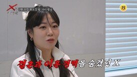 X의 사생활 3회 예고 TV CHOSUN 260331 방송