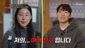 햇수로 5년째 예쁘게 연애 중 최고기의 연하 여자친구 최초 공개 TV CHOSUN 260414 방송