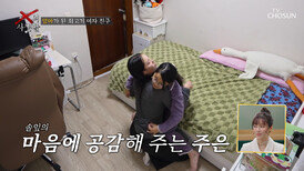 보기만 해도 흐뭇 딸 솔잎의 마음 사로잡은 고기 여자친구의 100점 솔루션 TV CHOSUN 260414 방송