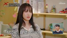 복잡하다 복잡해 친구에게 전해 듣는 나의 X의 이야기 TV CHOSUN 260421 방송