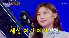 AI 소나의 반전매력 트롯 할 땐 만렙인데 무대 밖에선 귀여움 폭발🧨 TV CHOSUN 260402 방송