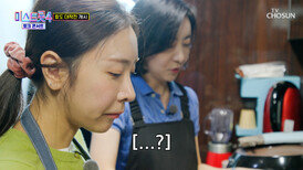 메인 셰프는 찬미가 할게‍ 간 맞추고 요리하는 건 누가 할래🤷‍️ TV CHOSUN 260409 방송