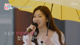 음색마저 러블리 내 마음은 언제나 려원이를 향한 ‘일편단심’ TV CHOSUN 260423 방송
