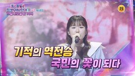 미스트롯4 트롯 여왕 연대기 미美 홍성윤 편 3회 예고 TV CHOSUN 260519 방송