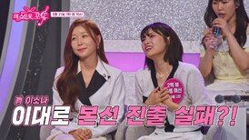 [미스트롯 포유] 드디어 시작된 듀엣 대결! 미스트롯 眞 이소나의 예선 탈락 위기?!_2회 예고 TV CHOSUN 260521 방송