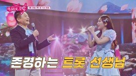 [미스트롯 포유] 트롯 생태계 파괴하는 최강 짝꿍의 등장?!_3회 예고 TV CHOSUN 260528 방송