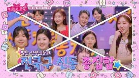 [미스트롯 포유] 미스초에 놀러 오세요!_6회 예고 TV CHOSUN 260618 방송