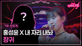 [선공개] 납량 특집 여름 더위 한 방에 날려버려! TV CHOSUN 260625 방송