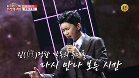 진(眞)정한 감동의 무대를 다시 만나 보는 시간_K트롯 진선미 환상의 무대 1회 예고 TV CHOSUN 260810 방송